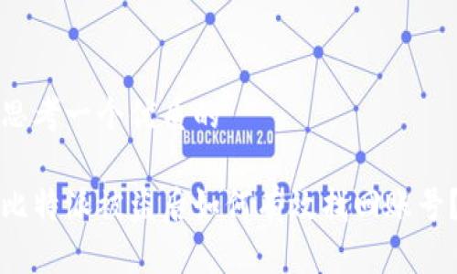 思考一个优质的

比特派被盗后如何有效找回账号？