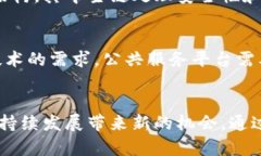 区块链公共服务平台：推动数字经济的新力量/区