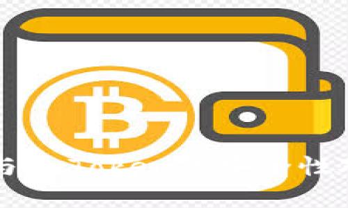 比特派与imToken的安全性对比分析