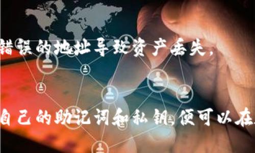 jiaoti比特派钱包使用指南与优势探讨/jiaoti  
比特派钱包, 数字货币, 安全性/guanjianci  

引言
在数字货币日益普及的今天，选择一个高效、安全的钱包变得尤为重要。比特派钱包作为市场上较为知名的数字货币钱包之一，以其安全性、易用性及多功能特点，受到了广泛用户的欢迎。本文将详细介绍比特派钱包的使用方法、特点以及在实际操作中的优势。此外，围绕相关问题进行深入探讨，希望为用户提供全面的了解与参考。

比特派钱包简介
比特派钱包是一款支持多种数字货币的去中心化钱包应用，允许用户在手机上进行安全存储和管理各类数字资产。与传统的中心化钱包不同，比特派钱包将用户的私钥保存在本地设备上，极大地增强了资金安全性。用户可以通过比特派钱包进行数字货币的接收、发送及交易，并且钱包界面友好，使即使是初学者也能够轻松上手。

比特派钱包的安装与设置
安装比特派钱包非常简单。用户只需在手机应用商店搜索“比特派”，点击下载并安装。安装完成后，首次使用时需要进行简单的设置，创建账户并记录备份助记词以确保安全。
在创建新钱包时，用户需设置一个强密码，并务必牢记，因为这是保障资金安全的第一关卡。此外，助记词是钱包的唯一恢复方式，若遗失将无法找回，因此最好将其妥善保存，并避免与他人共享。

比特派钱包的主要功能
比特派钱包提供了一系列便利的功能，包括但不限于：
ul
    listrong多币种支持：/strong用户可以在比特派钱包中管理比特币、以太坊以及其他主流数字货币。/li
    listrong实时汇率：/strong钱包内置实时汇率功能，用户可方便地查看不同数字货币的当前价值。/li
    listrong快速交易：/strong比特派钱包提供了便捷的交易方式，用户只需输入对方的地址及交易金额，点击确认即可完成交易。/li
    listrong安全性设置：/strong用户可以启用指纹解锁或人脸识别功能，进一步提高安全防护。/li
/ul

比特派钱包的优势
比特派钱包以其独特的优势脱颖而出，以下是其主要优势：
ul
    listrong安全性高：/strong采取去中心化的存储方式，用户的私钥仅保存在本地设备上，降低了被黑客攻击的风险。/li
    listrong用户体验好：/strong界面友好，操作简单，即使是没有技术背景的用户也能快速上手。/li
    listrong功能丰富：/strong除了基本的存储和转账功能外，用户还可以进行交易所交易、查看市场消息等。/li
/ul

常见问题问答

如何确保比特派钱包的安全性？
确保比特派钱包安全的措施主要有以下几个方面：
首先，强密码设置是一个基本要素。创建钱包时，用户应该选择一个复杂而难以猜测的密码，并定期修改。其次，妥善保管助记词和私钥，切勿将其保存在互联网上，包括云储存和社交媒体上。此外，启用钱包中的生物识别功能，如指纹解锁或面部识别，可以为钱包增加额外的安全层。
其次，保持应用程序更新也是确保安全的重要步骤。比特派钱包开发团队会定期推出更新版，以修复已知的安全漏洞和提高用户体验。因此，用户应及时更新版本，以获取最新的安全特性。
最重要的是，用户在使用公共Wi-Fi时保持警惕，并尽量避免在不安全的网络环境下进行交易。同时，定期查看账户活动记录，及时发现可疑操作，一旦发现异常，立即采取措施，例如更改密码或联系钱包支持团队。

如何恢复丢失的比特派钱包？
如果用户不小心丢失了比特派钱包，正确的方法是通过助记词进行恢复。助记词是用来验证用户身份的关键，只要拥有正确的助记词，用户就可以在新设备上恢复钱包。
恢复步骤如下：首先，在新设备上下载并安装比特派钱包应用，选择“恢复钱包”选项。接着，输入助记词，按照提示完成相关设置。在恢复过程中，系统会对助记词进行验证，一旦通过验证，用户就可以重新访问自己的钱包，查看和管理自己的数字资产。
值得注意的是，助记词是终极的重要信息，一旦被遗失或者泄露，将无法恢复钱包。因此，在备份助记词时，用户建议将其保存在安全的位置，或使用加密存储设备保存。

比特派钱包支持哪些数字货币？
比特派钱包支持多种主流数字货币，这使其成为一个多功能的资产管理工具。用户可以在比特派钱包中管理的数字货币包括比特币（BTC）、以太坊（ETH）、莱特币（LTC）、瑞波币（XRP）等。随着数字货币市场的发展，比特派钱包也在不断扩展其支持的币种，以满足用户的需要。
用户可以随时查看支持的币种列表，并根据市场趋势进行相应的投资选择。比特派钱包的实时汇率更新，还能够帮助用户把握市场机会，做出明智的交易决策。此外，支持多币种的特性，减少了用户在多个平台之间切换的麻烦，提升了用户的整体体验。

如何使用比特派钱包进行交易？
比特派钱包的交易功能设计非常人性化，用户在进行交易时只需按照以下步骤操作即可：
ol
    listrong选择币种：/strong在钱包界面中，选择希望进行交易的数字货币。/li
    listrong输入交易信息：/strong输入接收方的钱包地址和转账金额，确认信息无误。/li
    listrong确认交易：/strong点击确认按钮后，系统会要求输入密码进行验证，确保交易安全。/li
    listrong查看交易状态：/strong交易完成后，用户可以在“交易记录”中查看交易状态及相关细节。/li
/ol
比特派钱包的交易即时生效，并在区块链上完成确认，用户可以实时跟踪交易记录。值得注意的是，用户在输入接收方钱包地址时必须小心，以避免因错误的地址导致资产丢失。

总结
通过以上的介绍，比特派钱包作为一款功能全面、安全性高的数字货币钱包，已经为很多用户提供了便捷的服务。用户只需注意安全性问题，妥善管理自己的助记词和私钥，便可以在数字货币的投资世界中自如行走。不管你是新手还是资深玩家，比特派钱包都能够满足你的需求，让你享受数字资产管理的乐趣。