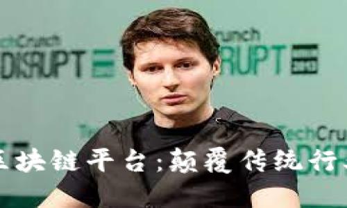 三星发布区块链平台：颠覆传统行业的新纪元