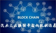 一汽大众区块链平台的现状与展望