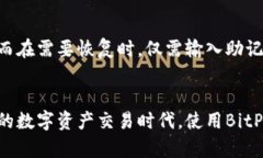 obytiBitPie：数字资产管理的新时代/obyti数字资产