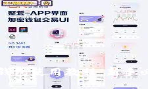 比特派钱包使用教程：新手必备指南