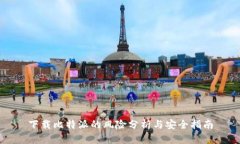 下载比特派的风险分析与安全指南