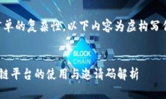 注意：由于订单的复杂性，以下内容为虚构写作