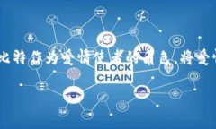 “我为你带来了爱情的信。”这句歌词出自歌曲